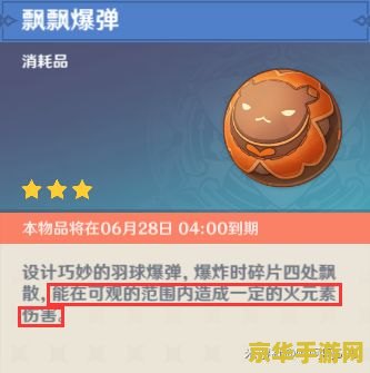 原神羽球怎么用 原神羽球使用攻略：探索与解密的得力助手