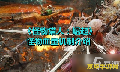 怪物猎人日记 怪物猎人日记：狩猎之旅的冒险篇章