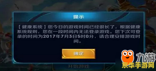 王者荣耀的防沉迷是怎么回事 王者荣耀防沉迷机制深度解析