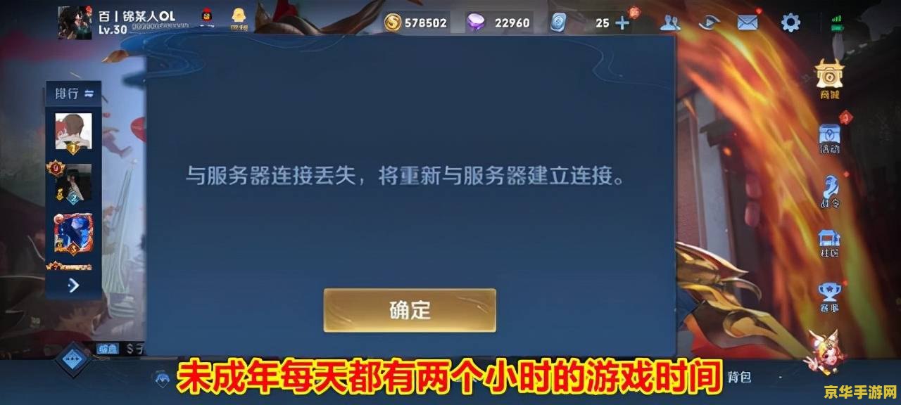 王者荣耀的防沉迷是怎么回事 王者荣耀防沉迷机制深度解析