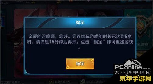 王者荣耀的防沉迷是怎么回事 王者荣耀防沉迷机制深度解析