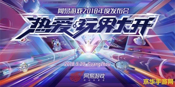 网易游戏招聘 网易游戏盛大招聘：探索游戏世界的无限可能