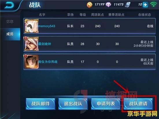 怎么邀人入王者荣耀战队 王者荣耀战队招募攻略：如何吸引高手加入你的战队？