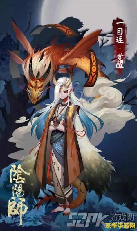 阴阳师一目连 阴阳师：一目连的神秘之旅