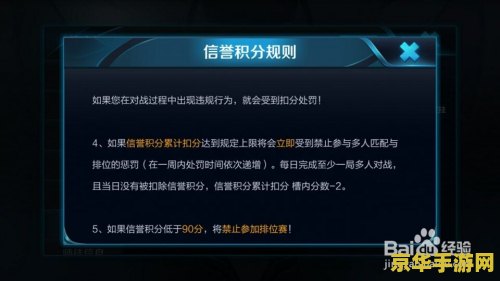 王者荣耀荣誉积分低于60怎么办 王者荣耀荣誉积分低于60的应对策略
