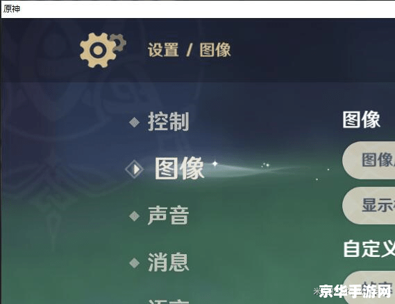 原神电脑怎么全屏 原神电脑全屏设置详解