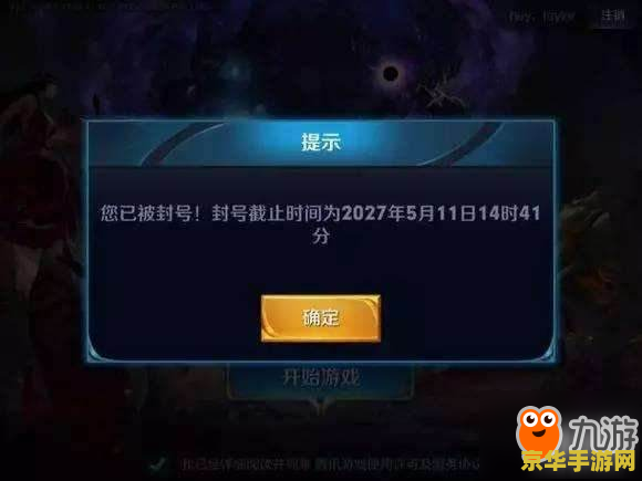 王者荣耀封1个月怎么解除 王者荣耀封号一月解除攻略