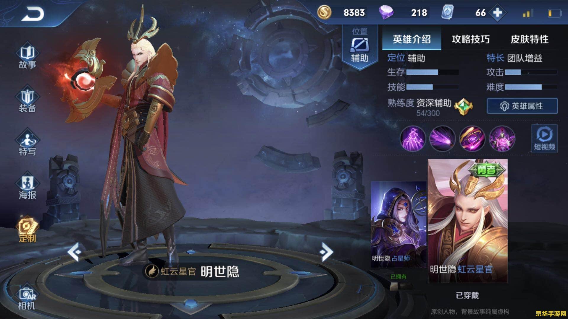 王者荣耀明世隐怎么杀队友 王者荣耀明世隐：如何避免误杀队友