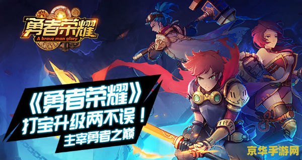 勇者之心 ios 勇者之心：iOS冒险之旅