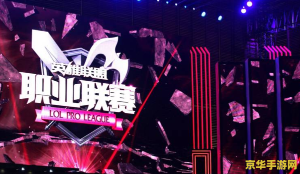 英雄联盟赛事进程 英雄联盟赛事深度解析