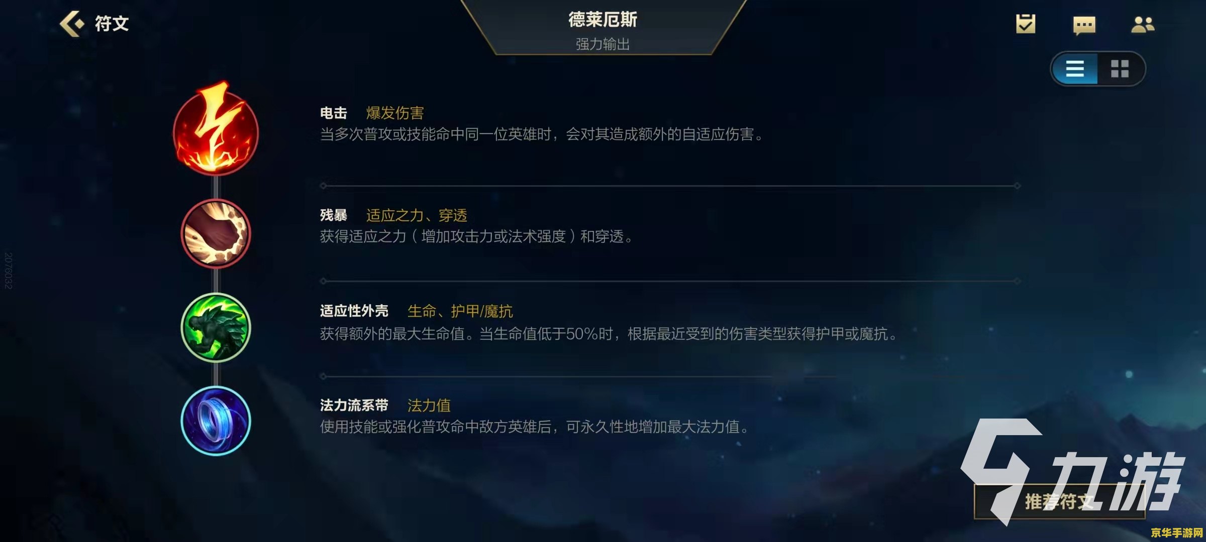 英雄联盟手游诺手的暴击出装 英雄联盟手游：诺手暴击出装攻略