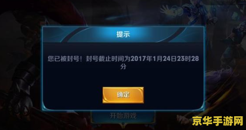 王者荣耀代打怎么会被封号 王者荣耀代打封号原因及防范策略