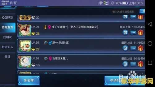 王者荣耀的基友表标识怎么弄 王者荣耀基友表标识设置与游戏内社交互动