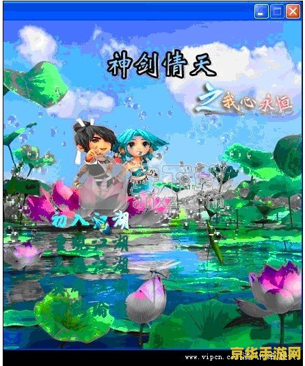 神剑情天3 神剑情天3：剑指苍穹，情牵天下