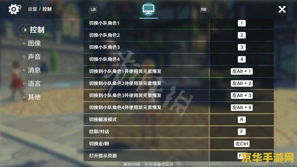 原神电脑版按键说明 原神电脑版按键详解