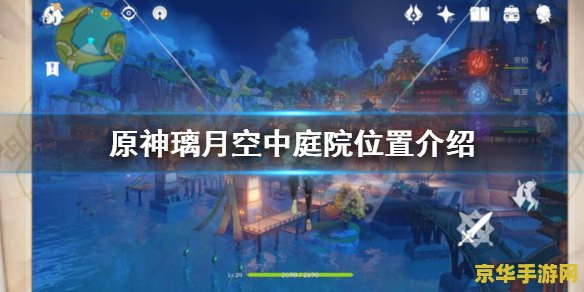 原神璃月空中浮岛 原神璃月空中浮岛：探索与奇遇的交织