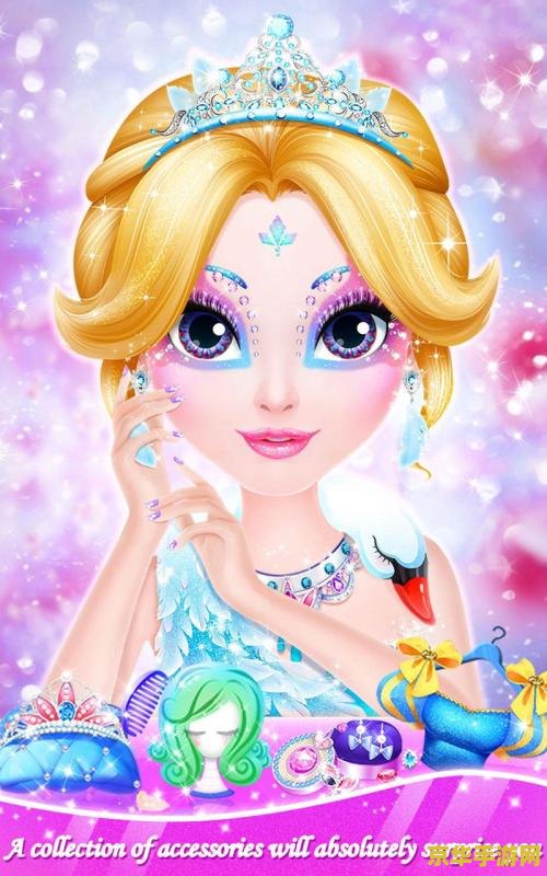 小公主化妆游戏 梦幻公主美妆秀游戏介绍 小公主化妆游戏 梦幻公主美妆秀游戏介绍