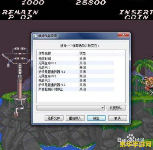 ps2金手指 PS2金手指：游戏作弊的利与弊