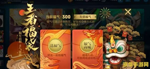 王者荣耀福气值怎么拿 王者荣耀福气值获取全攻略