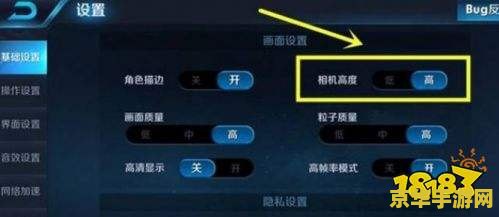王者荣耀视野怎么调高 王者荣耀视野调整攻略：轻松掌握高视野技巧