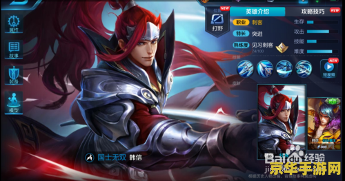 怎么获取王者荣耀韩信 王者荣耀韩信英雄获取攻略