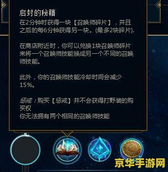 英雄联盟为什么可以换召唤师技能 英雄联盟召唤师技能更换机制解析