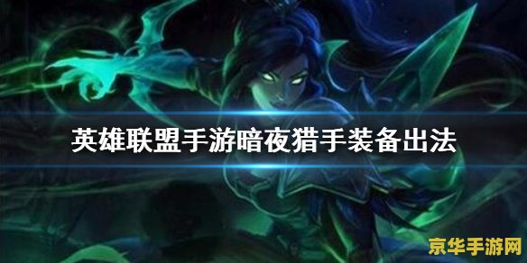 英雄联盟手游vn前期怎么玩 英雄联盟手游VN前期攻略
