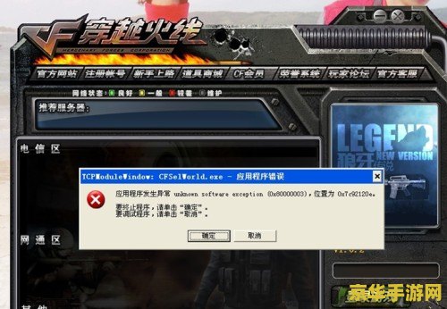 为什么我家cf进不去 CF游戏进不去的原因及解决方法