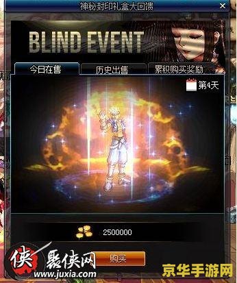 dnf神秘封印礼盒大回馈 DNF神秘封印礼盒大回馈：探索未知，赢取丰厚奖励