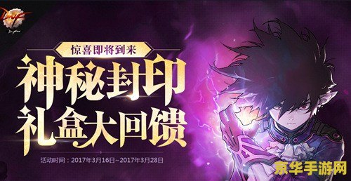 dnf神秘封印礼盒大回馈 DNF神秘封印礼盒大回馈：探索未知，赢取丰厚奖励