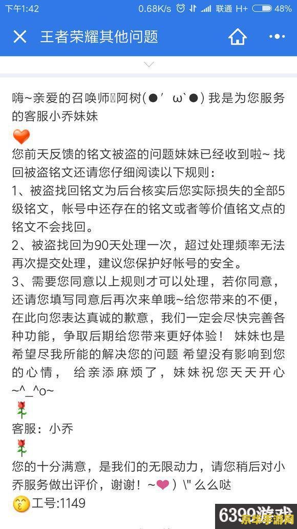 王者荣耀铭文没有了怎么申诉 王者荣耀铭文丢失申诉指南