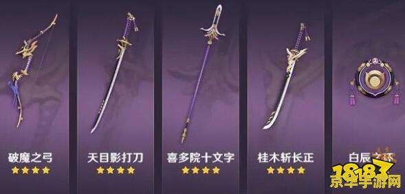 原神稻妻的武器图纸 原神稻妻武器图纸解析