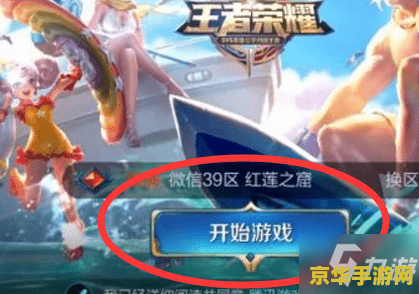 王者荣耀微信号怎么改 王者荣耀微信号更改指南