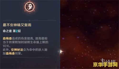 原神胡桃0命圣遗物词条推荐 原神胡桃0命圣遗物词条深度解析
