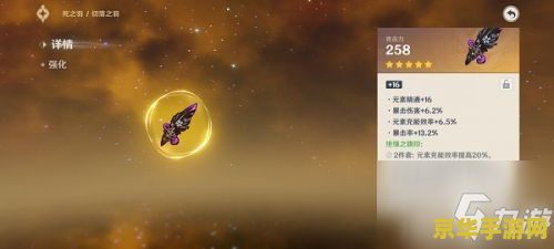 原神 雷神圣遗物 原神雷神圣遗物选择与搭配策略