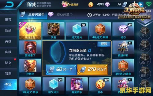 王者荣耀里面铭文怎么购买 王者荣耀铭文购买全攻略