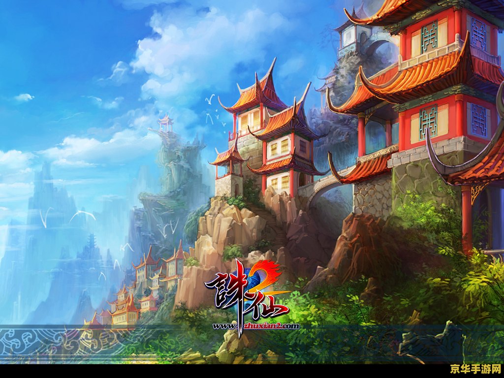 诛仙2 多玩 诛仙2 多玩版：深度解析与游戏魅力