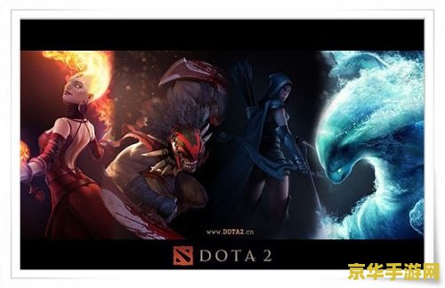 dota2 公测 Dota2 公测：电竞新纪元的开启