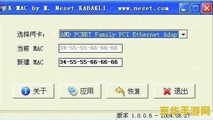mac地址修改器 MAC地址修改器:游戏玩家的网络利器 mac地址修改器 MAC地址修改器:游戏玩家的网络利器