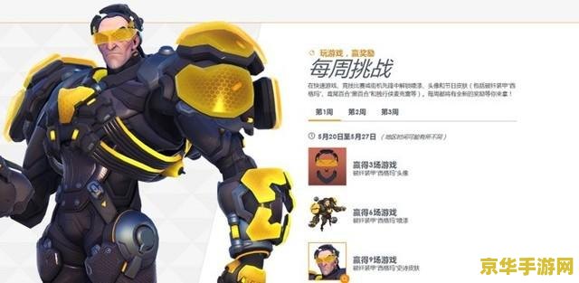 守望先锋周年庆典 守望先锋：周年庆典狂欢，英雄集结再启荣耀征程