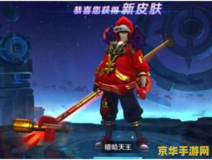 王者荣耀怎么领嘻哈天王 王者荣耀嘻哈天王皮肤领取攻略