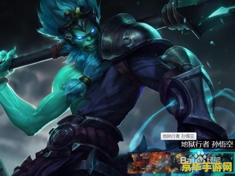 lol英雄联盟孙悟空出装 LOL英雄联盟孙悟空出装攻略