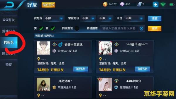 王者荣耀好友怎么样加qq 王者荣耀中如何添加游戏好友为QQ好友