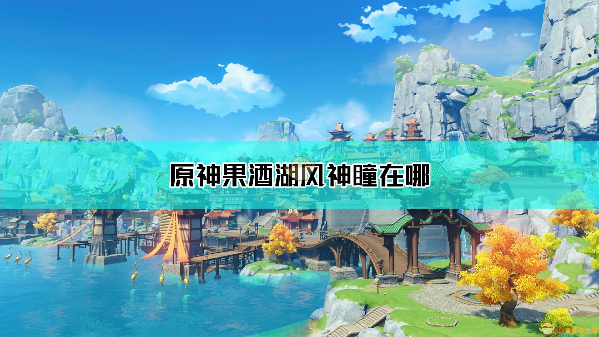 原神果酒湖发光 原神果酒湖发光之谜：探索与奇遇