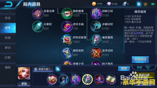王者荣耀法师怎么根据阵容出装 王者荣耀法师出装策略：根据阵容定制最佳装备