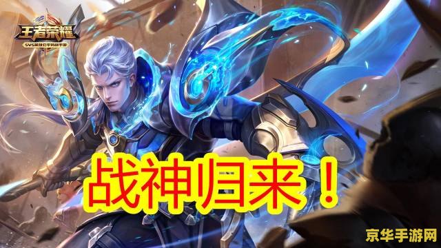 王者荣耀铠被消弱了怎么玩 王者荣耀：铠的削弱与应对策略