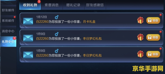 王者荣耀赠送礼物怎么删除 王者荣耀赠送礼物记录删除方法解析