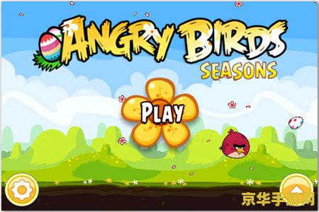 愤怒的小鸟复活节版 愤怒的小鸟复活节特别版：彩蛋狂欢