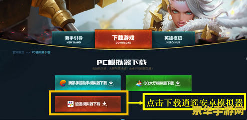 那帮主播怎么用电脑玩王者荣耀 主播电脑畅玩王者荣耀：揭秘背后的操作技巧