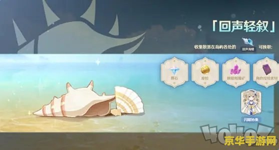 原神布丁岛三个海螺 原神布丁岛海螺之谜：探索与发现